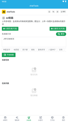 chatTools手机版截图0