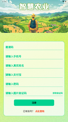 �ǻ�ũҵ����ƽ̨��ͼ4