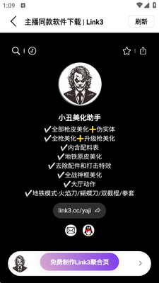 小丑美化助手和平精英截图1