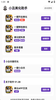 小丑美化助手和平精英截图2