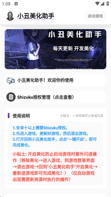 小丑美化助手和平精英截图3
