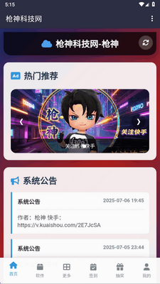 ǹ��Ƽ���app�ֻ����ͼ1