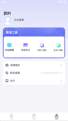 ���ӹ��߾���app�ֻ����ͼ1