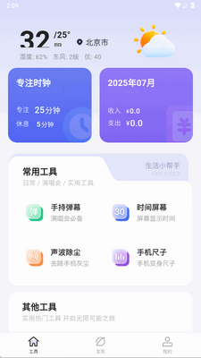 ���ӹ��߾���app�ֻ����ͼ3
