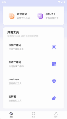 ���ӹ��߾���app�ֻ����ͼ2
