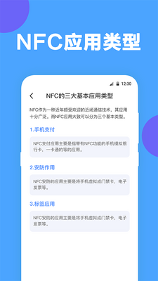 NFC����app�ֻ����ͼ1