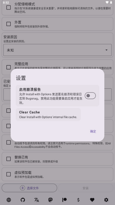 Install with Options�ֻ����ͼ2
