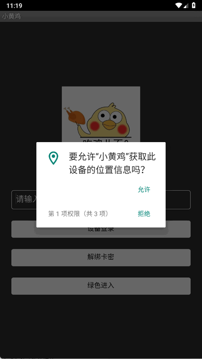 小黄鸡直装辅助软件 小黄鸡直装辅助软件