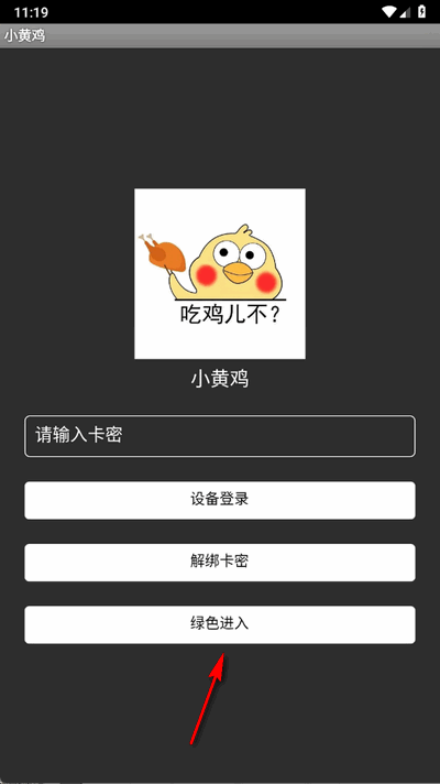 小黄鸡直装辅助软件 小黄鸡直装辅助软件