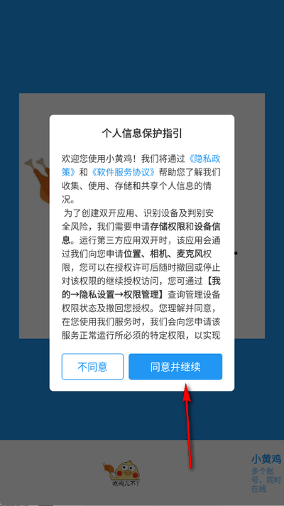 小黄鸡直装辅助软件 小黄鸡直装辅助软件