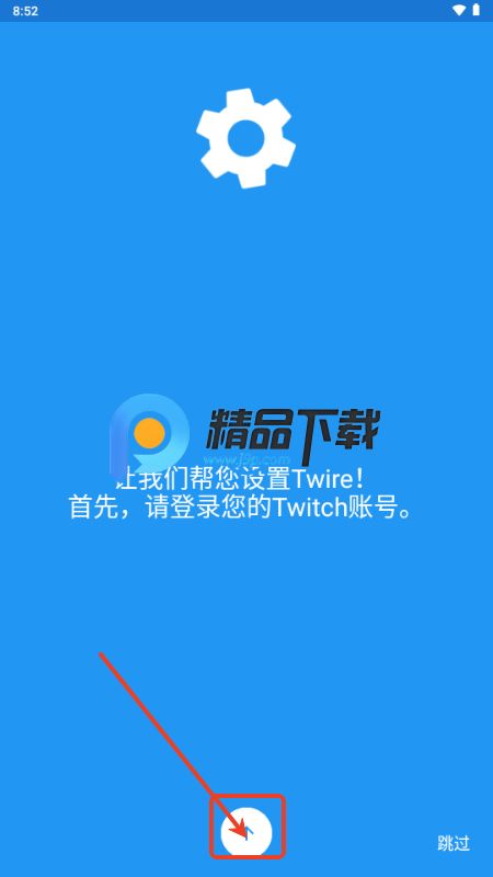 twitch(Twire)