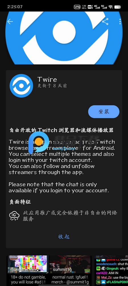 twitch(Twire)