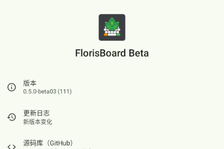 FlorisBoardݔ뷨