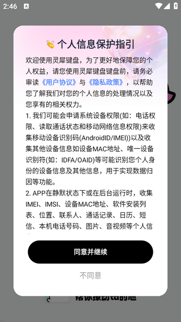 灵犀键盘 灵犀键盘