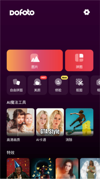 DoFoto AI官方下载安装手机版 DoFoto全能照片编辑器图片1