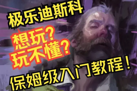 O˹(Disco Elysium)
