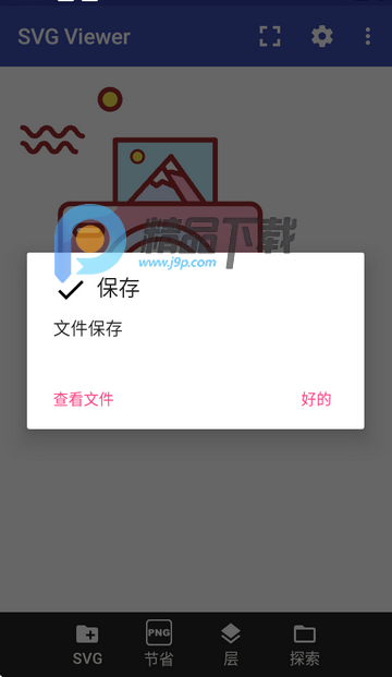 SVG Viewer鿴