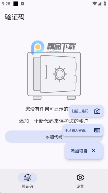 Bitwarden Authenticator׿