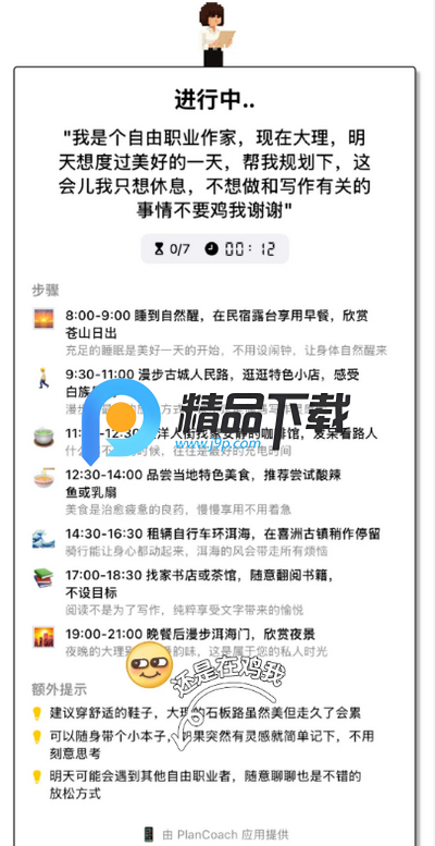 plancoach׿app