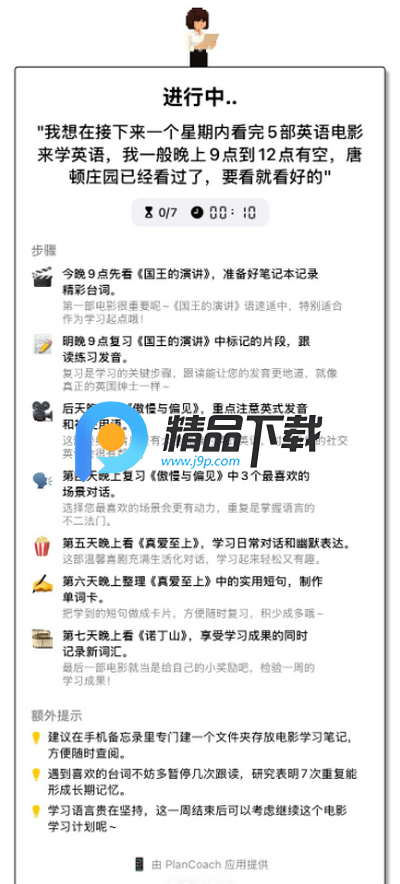 plancoach׿app
