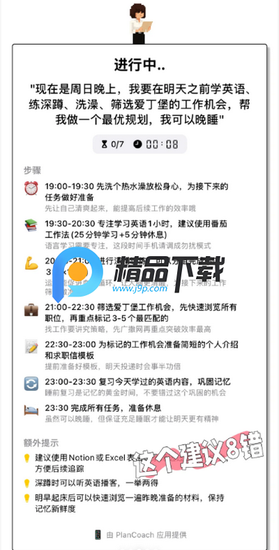 plancoach׿app