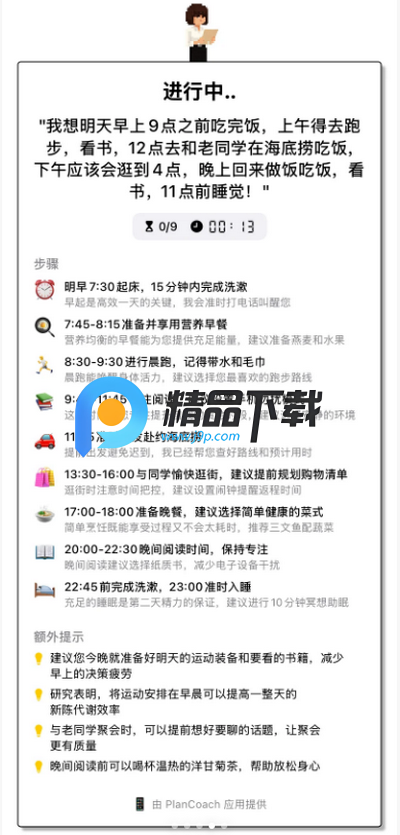 plancoach׿app