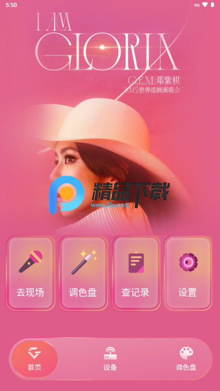 呪Ԯapp(IAG Official Light Stick)