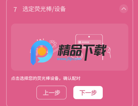 呪Ԯapp(IAG Official Light Stick)