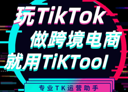TikToolܛٷ