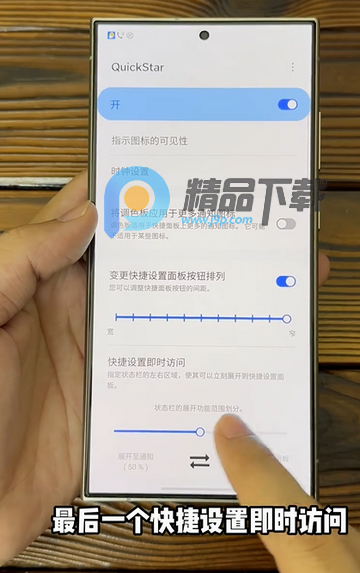 QuickStar app°