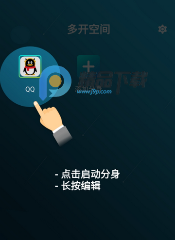 多开空间下载最新版 多开空间下载最新版