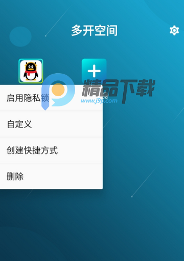 多开空间下载最新版 多开空间下载最新版