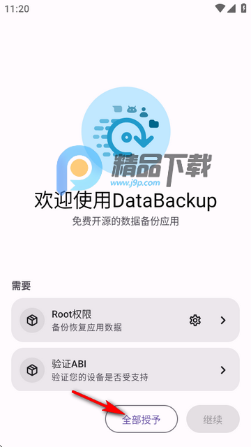 DataBackup(sh)(j)app