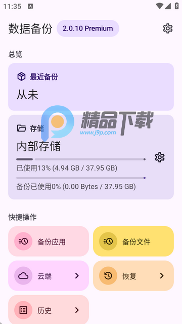 DataBackup(sh)(j)app