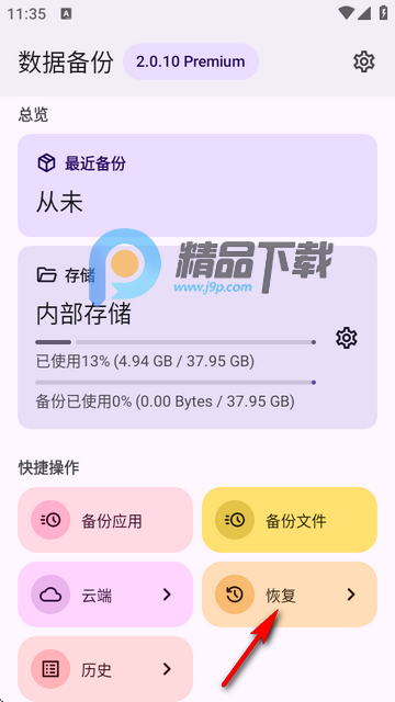 DataBackup(sh)(j)app