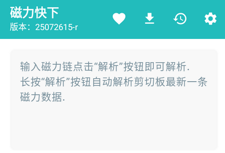 磁力快下免费版 磁力快下免费版