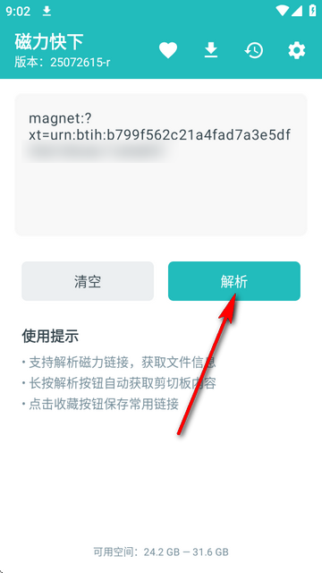 磁力快下免费版 磁力快下免费版