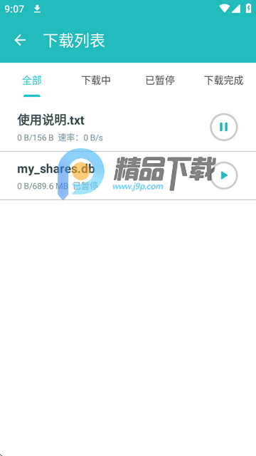磁力快下免费版 磁力快下免费版