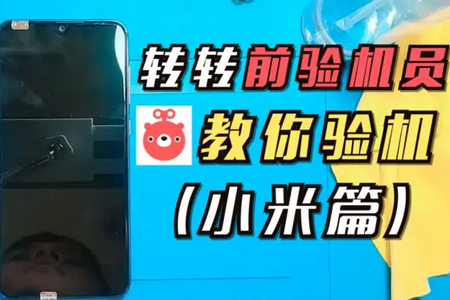 转转验机精灵app安卓版 转转验机精灵app安卓版