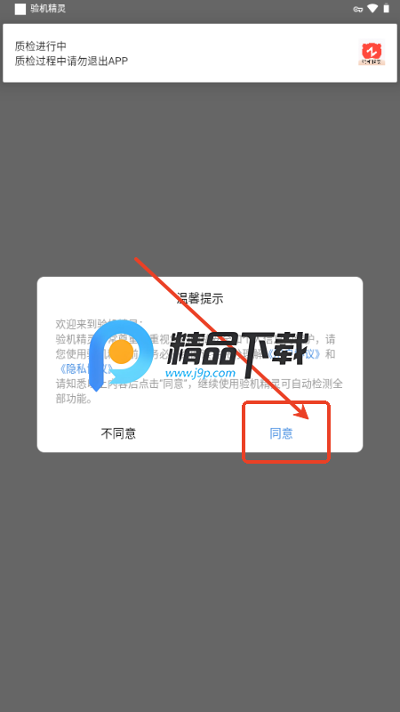 转转验机精灵app安卓版 转转验机精灵app安卓版