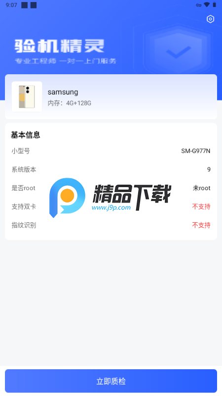 转转验机精灵app安卓版 转转验机精灵app安卓版