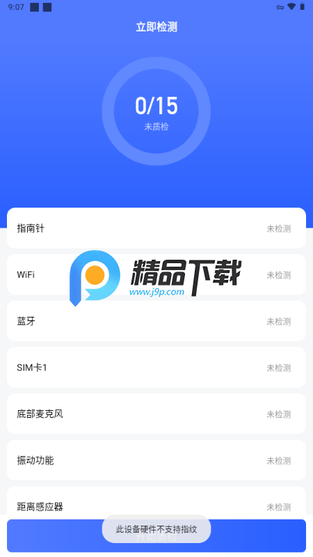 转转验机精灵app安卓版 转转验机精灵app安卓版