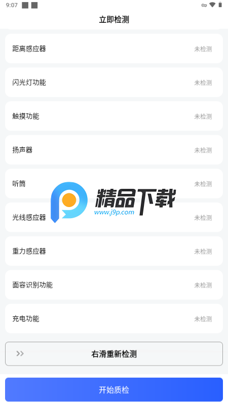 转转验机精灵app安卓版 转转验机精灵app安卓版