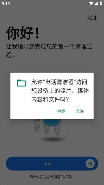 电话清洁器app免费版 电话清洁器app免费版