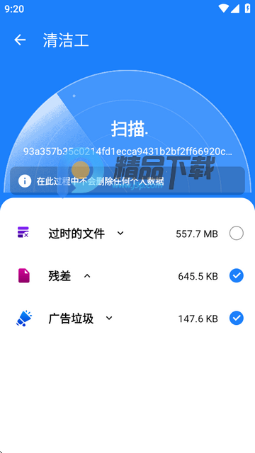 电话清洁器app免费版 电话清洁器app免费版