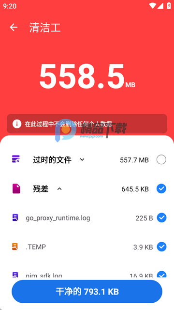电话清洁器app免费版 电话清洁器app免费版