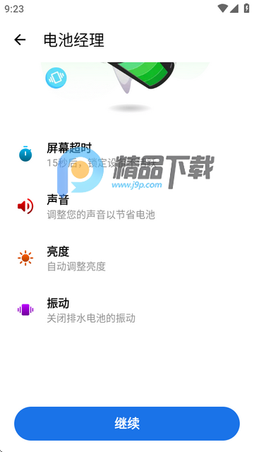 电话清洁器app免费版 电话清洁器app免费版