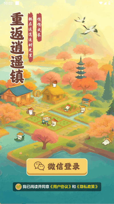 重返逍遥镇手游 重返逍遥镇手游