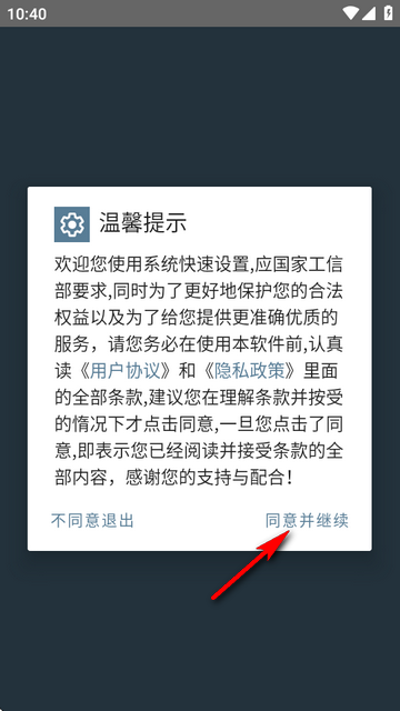 系统快速设置无广告版 系统快速设置无广告版