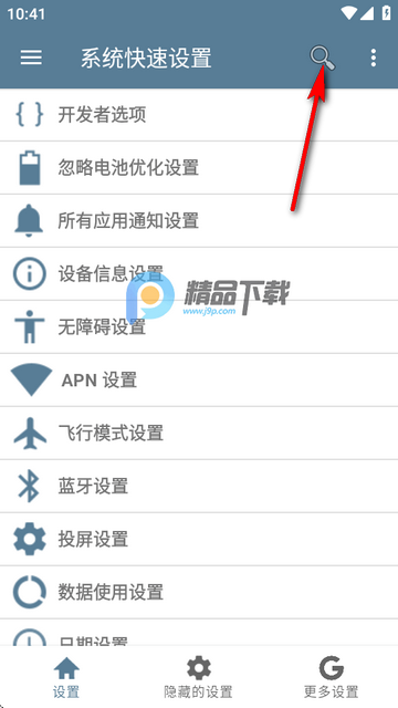 系统快速设置无广告版 系统快速设置无广告版